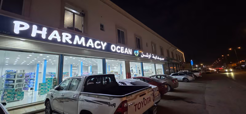 صيدلية أوشن