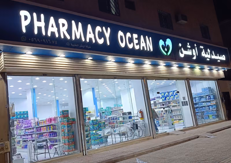 Ocean pharmacy صيدلية اوشن
