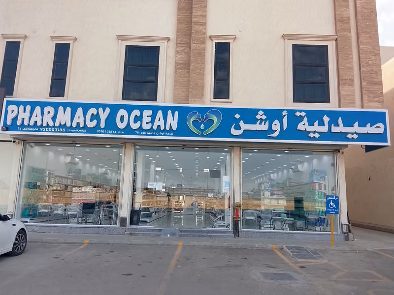 صيدلية أوشن