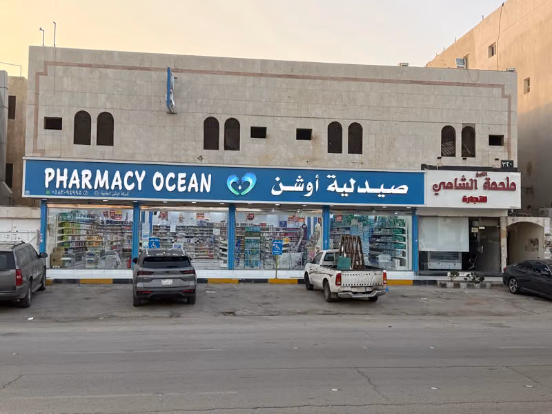 صيدلية أوشن