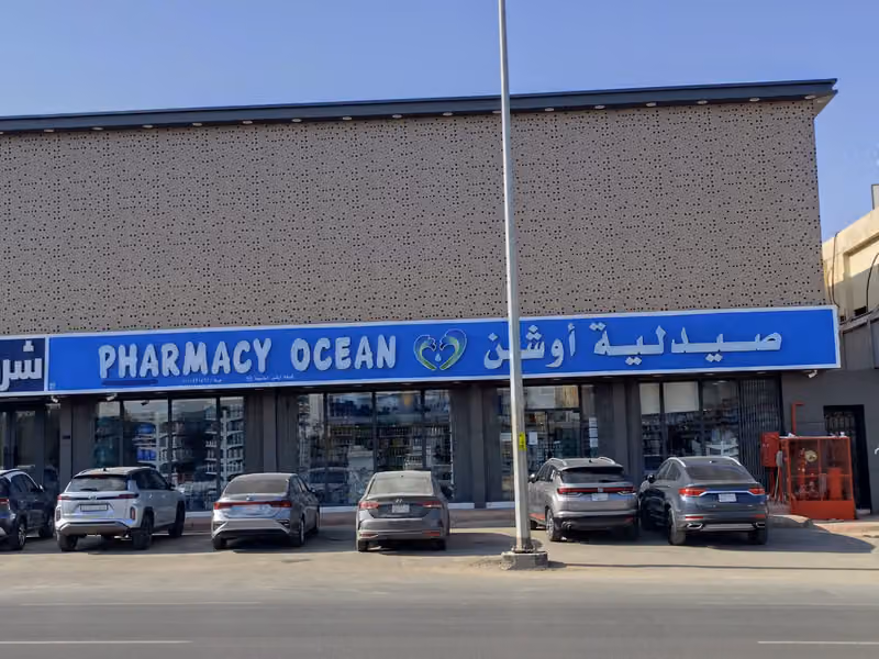 صيدلية أوشن