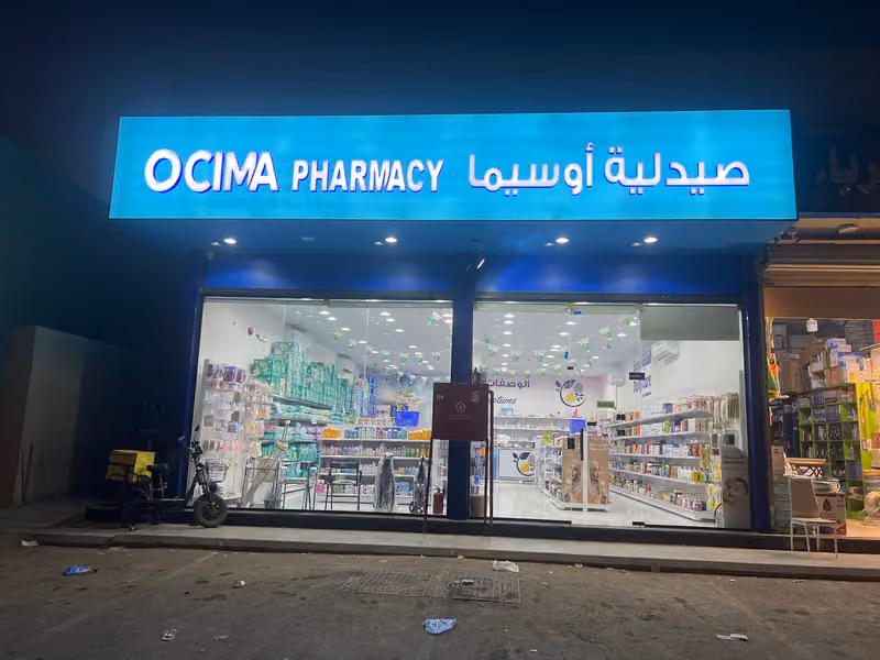 صيدلية اوسيما المزيني (OCIMA PHARMACY )