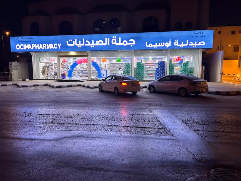صيدلية اوسيما OCIMA PHARMACY (جملة الصيدليات والعناية)