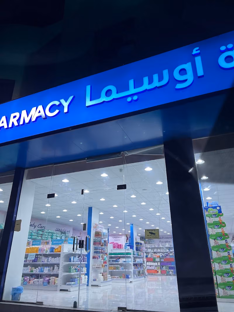 صيدلية اوسيما OCIMA PHARMACY