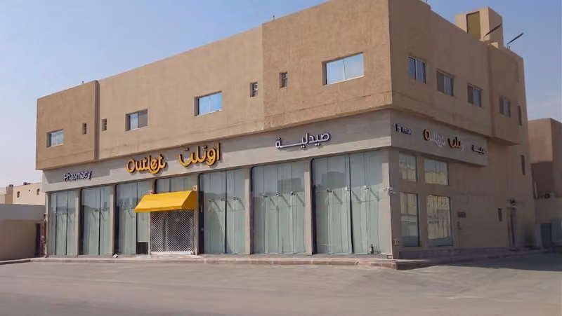 صيدلية اوتلت