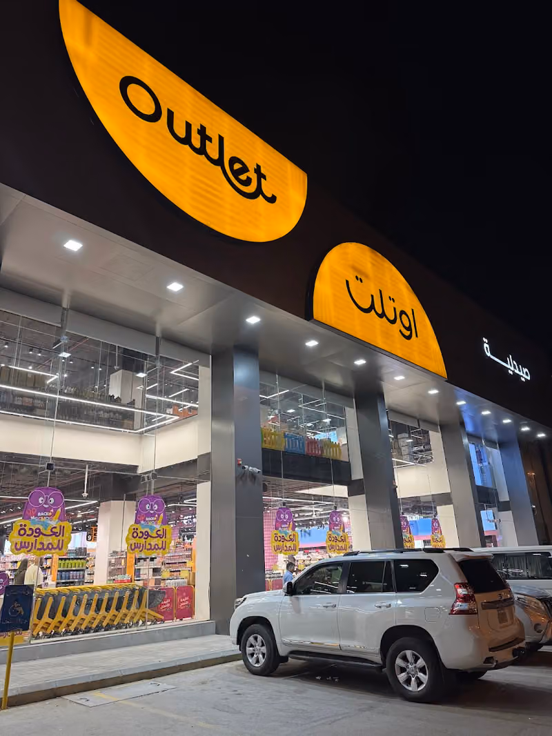 صيدلية اوتلت