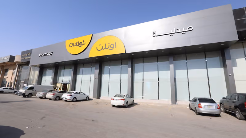 صيدلية اوتلت