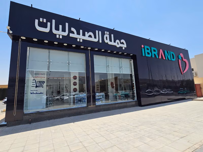 صيدلية اي براند جملة الصيدليات