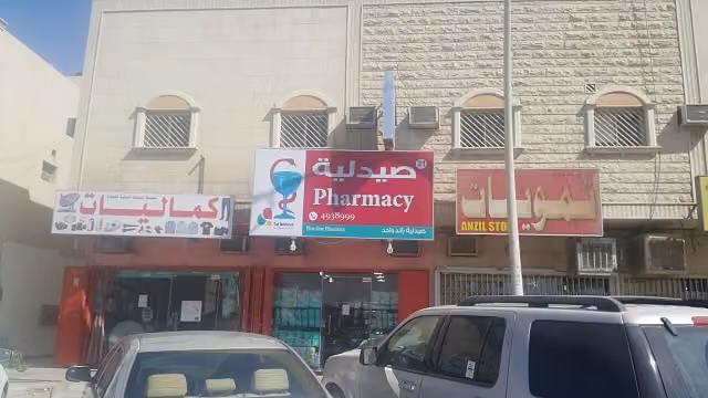 صيدليه بلص وان ٢٠