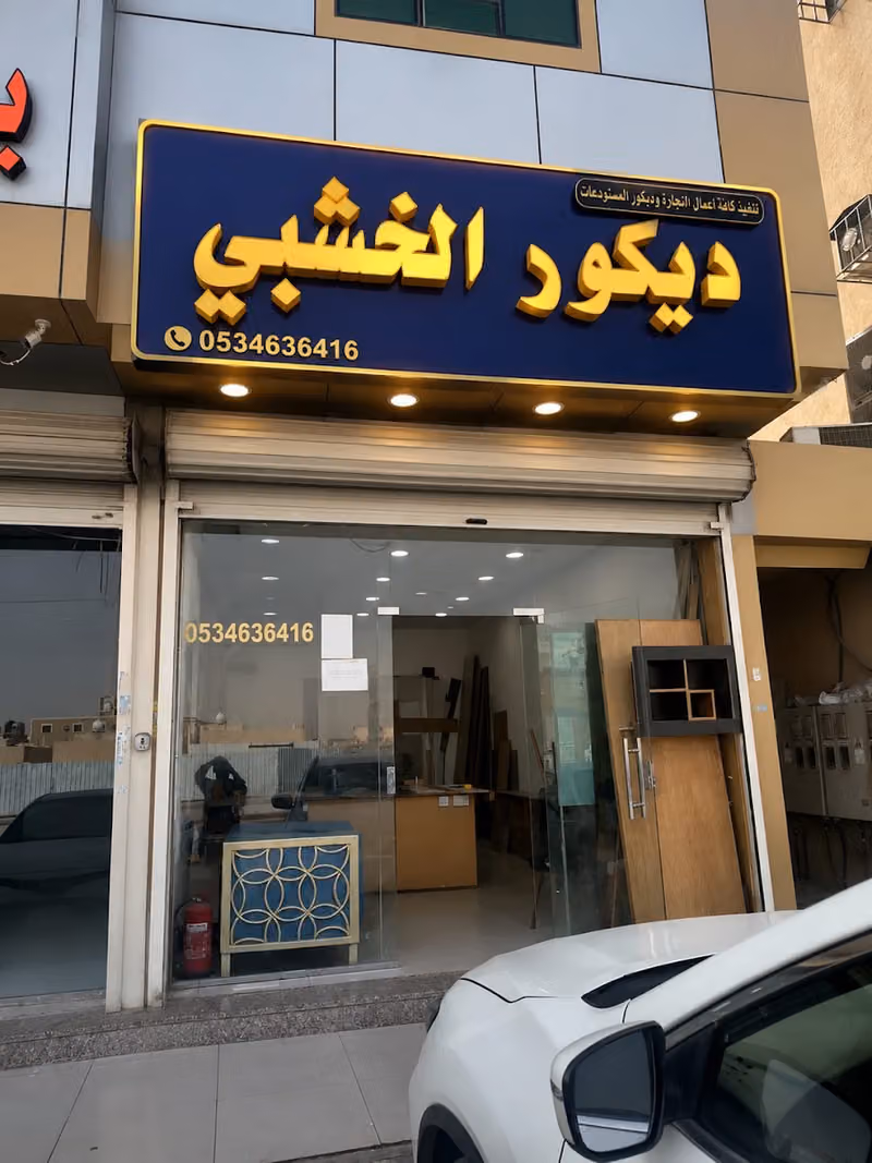 صيدليه بلسم السعاده