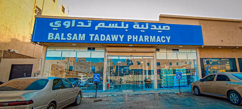 صيدلية بلسم تداوي 5