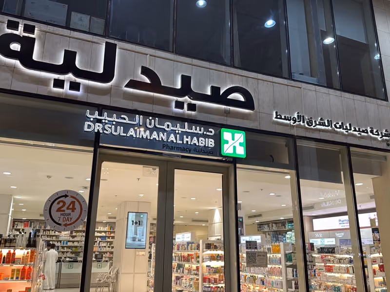 صيدلية د. سليمان الحبيب المخ و الاعصاب