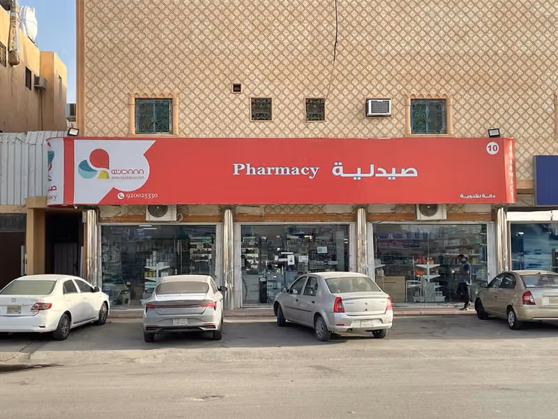 صيدلية دانة