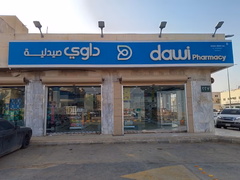 صيدلية داوي