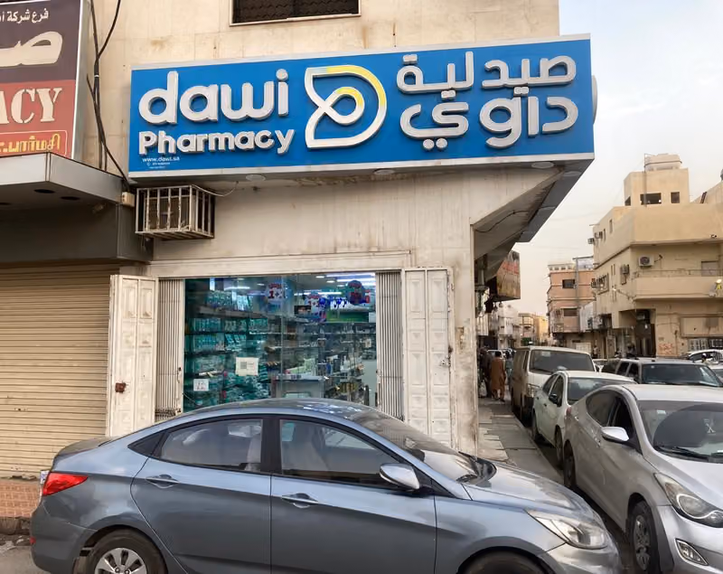 صيدلية داوي