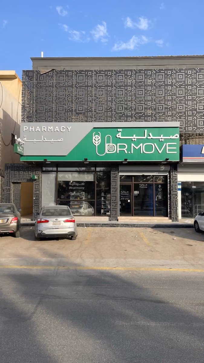 صيدلية دكتور موف