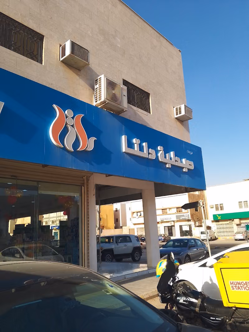صيدلية دلتا (3)