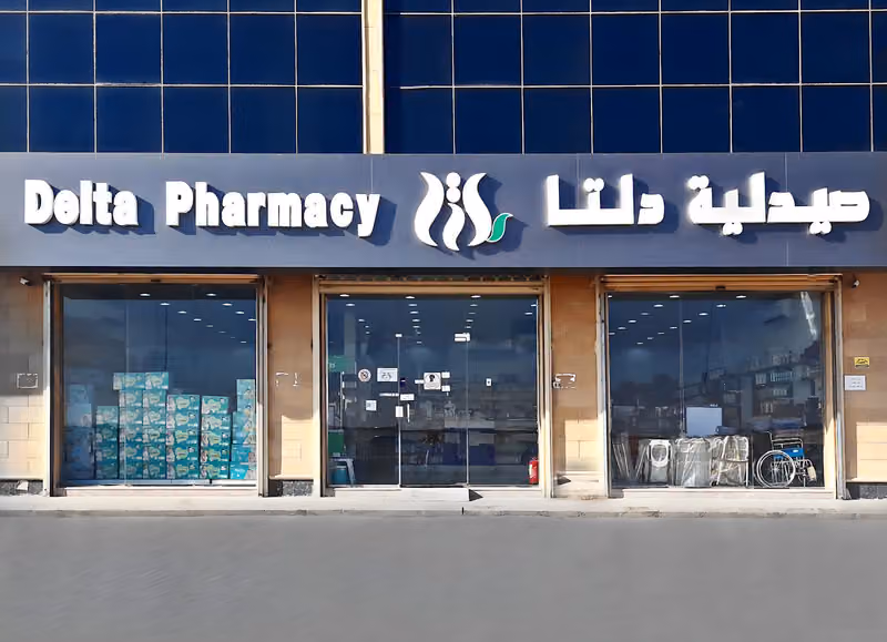 صيدلية دلتا (7)