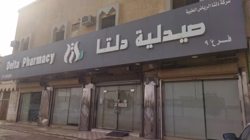 صيدلية دلتا (9)