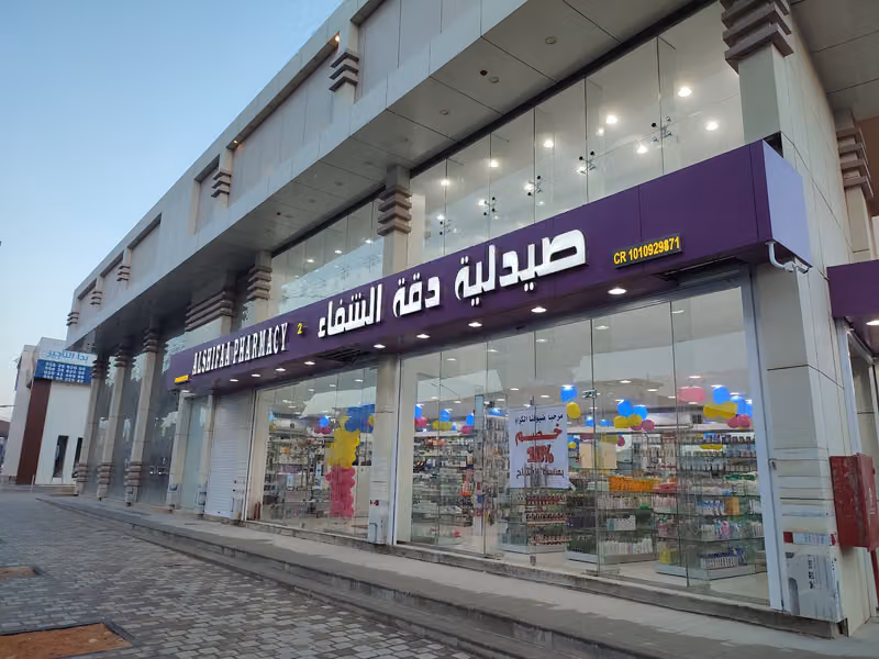 صيدلية دقة الشفاء 2