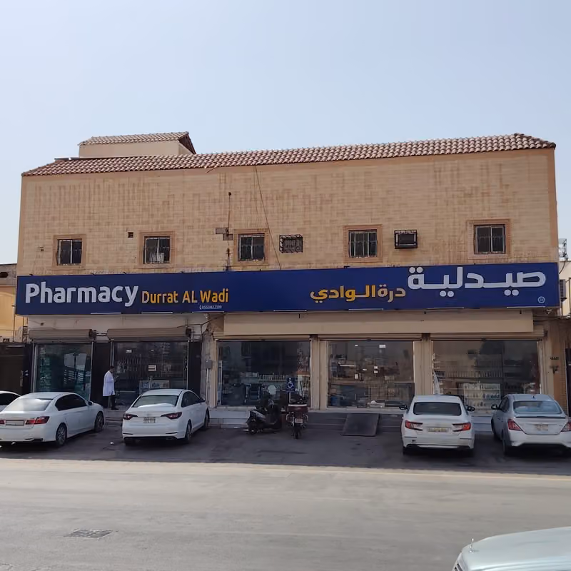 صيدليه دره الوادى فرع 20