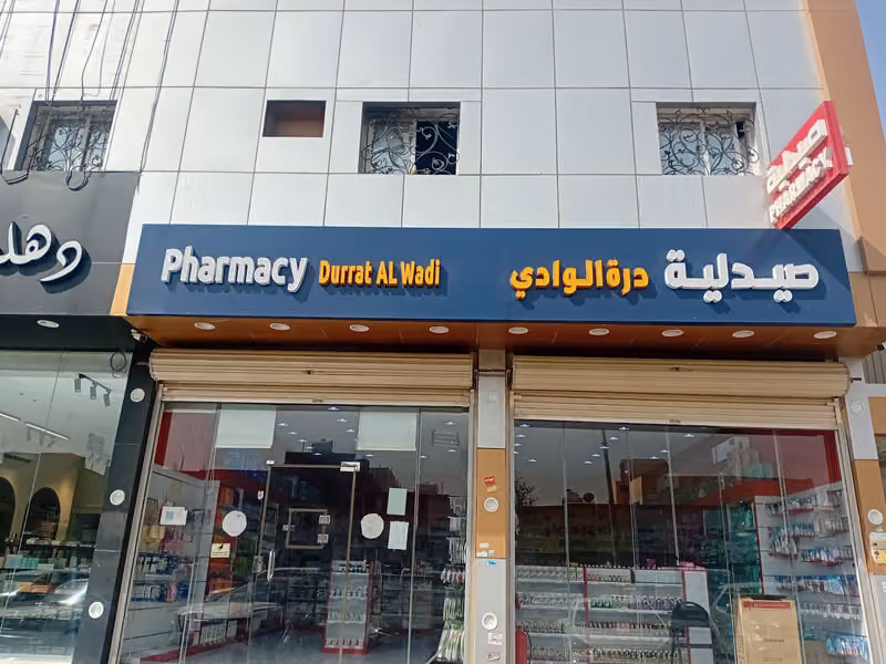 صيدليه دره الوادى رقم ٣١