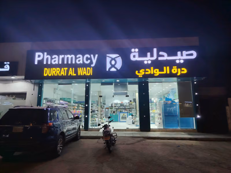 صيدليه درة الوادي ٢٦