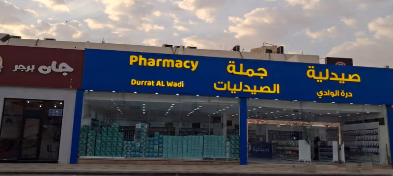 صيدلية درة الوادي جملة الصيدليات فرع 42