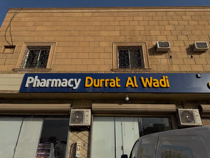 صيدلية درة الوادي رقم ١٦ - Durrat Al Wadi pharmacy 16
