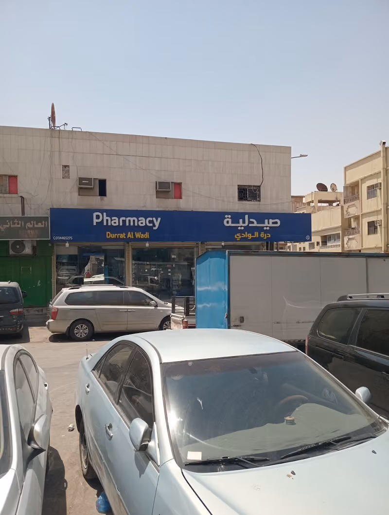صيدلية درة الوادي رقم 5 durrat elwady pharmacy 5