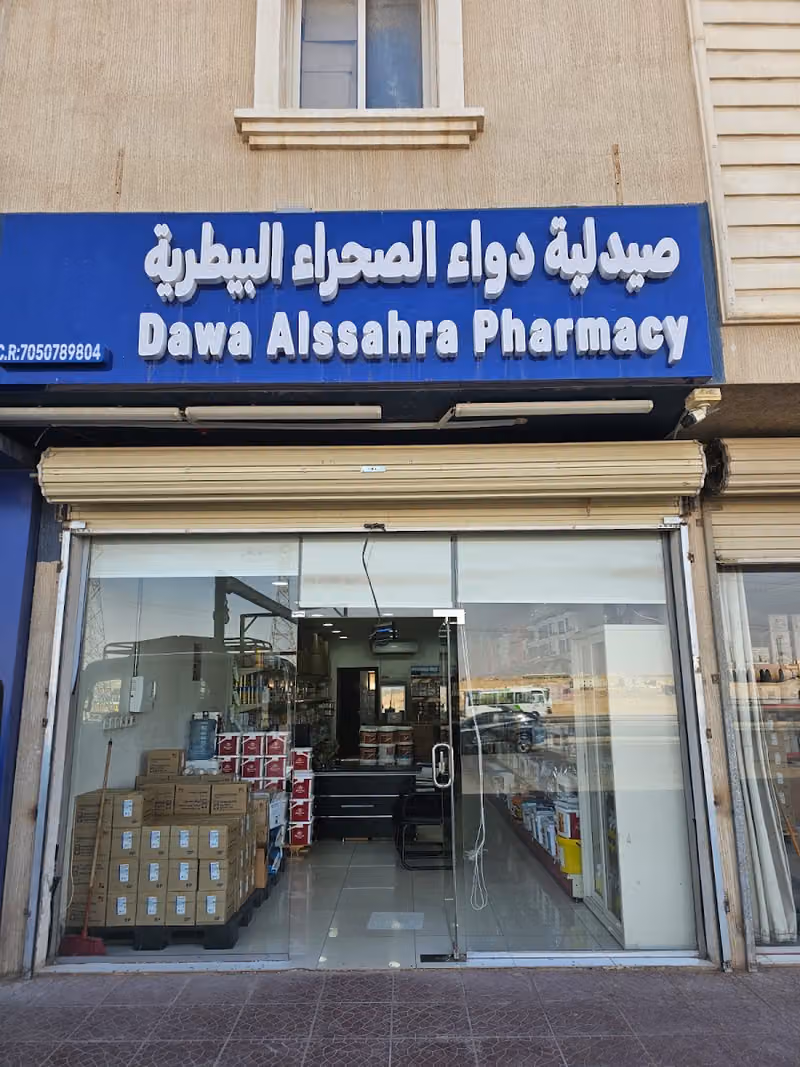 صيدلية دواء الصحراء البيطرية
