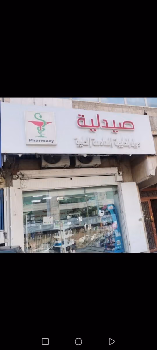 صيدليه دواء الطبيعة السادسة
