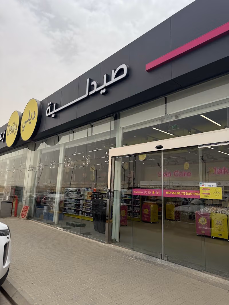 صيدلية ديلي