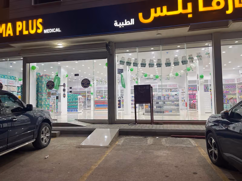 صيدلية فارما بلس الطبية - فرع حي بدر