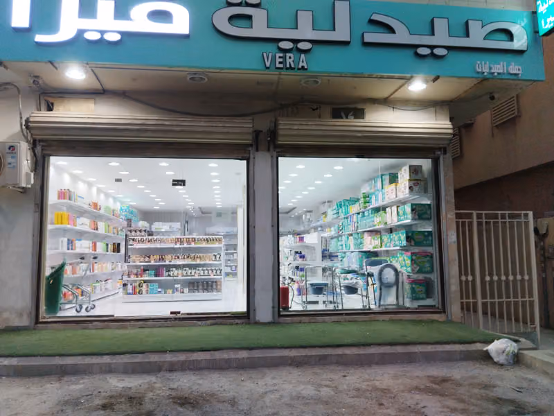 صيدلية فيرا vera pharmacy