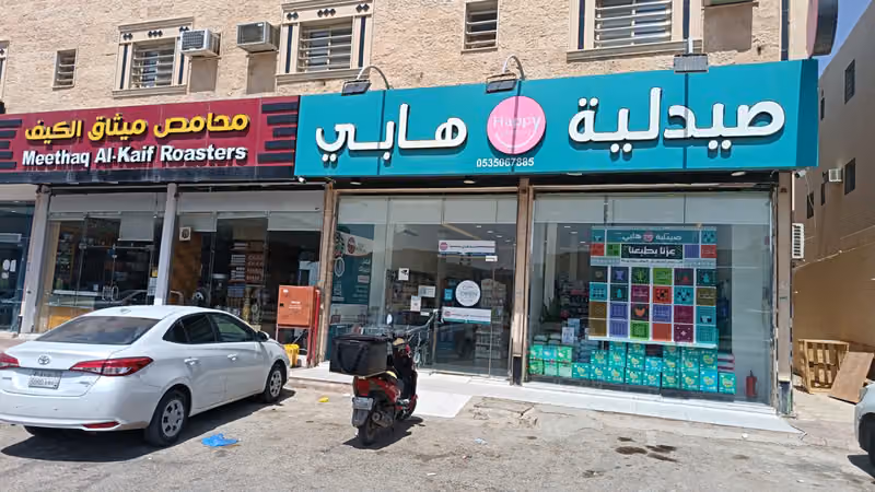 صيدلية هابي