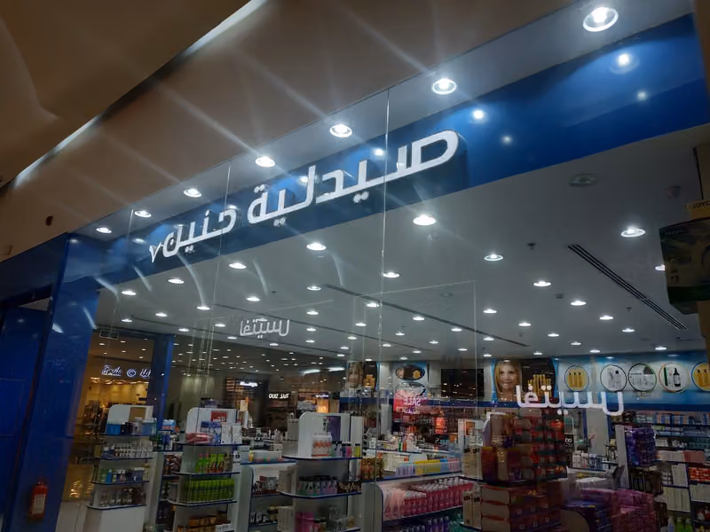 صيدلية حنين