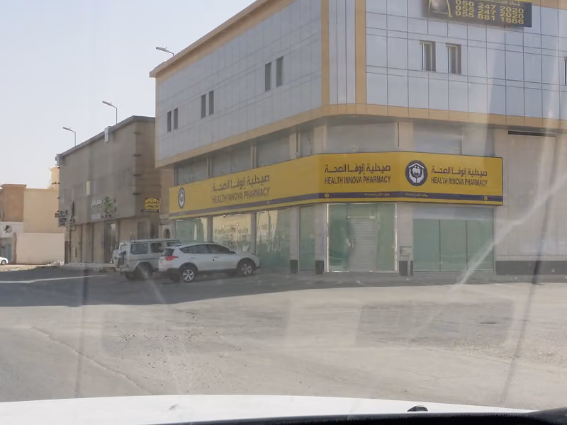 صيدلية إنوفا الصحة