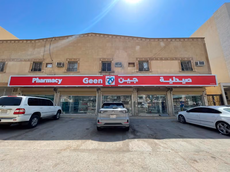 صيدلية جرينز