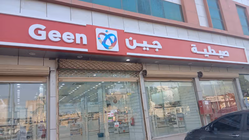 صيدلية جرينز Greens Corners Pharmacy
