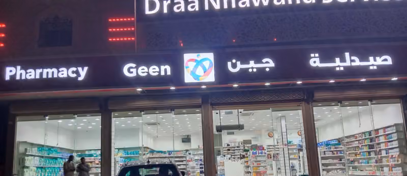 صيدلية جرينز
