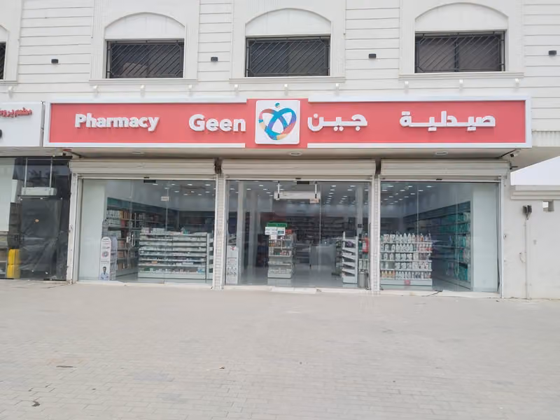 صيدلية جين | Geen Pharmacy