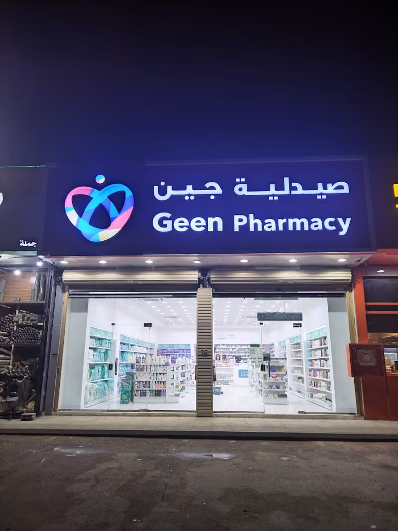صيدلية جين | Geen Pharmacy