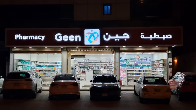 صيدلية جين | Geen Pharmacy
