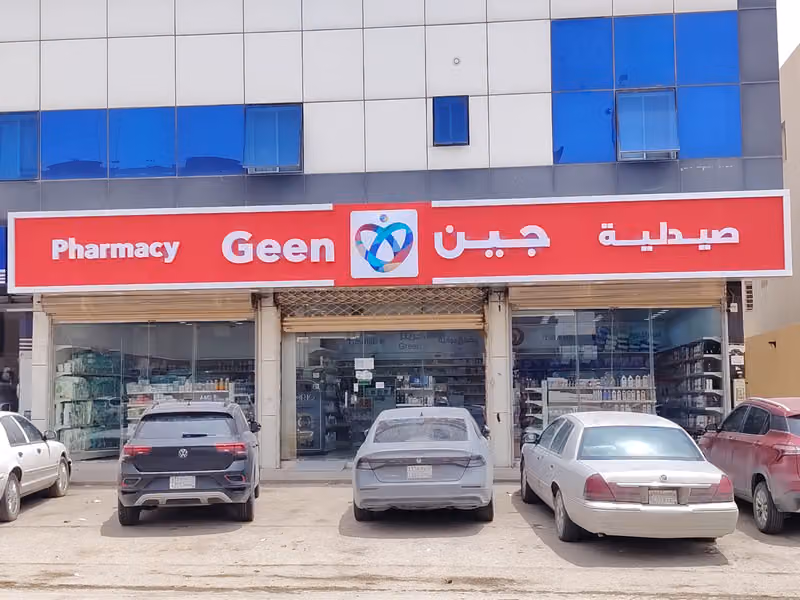 صيدلية جين | Geen Pharmacy