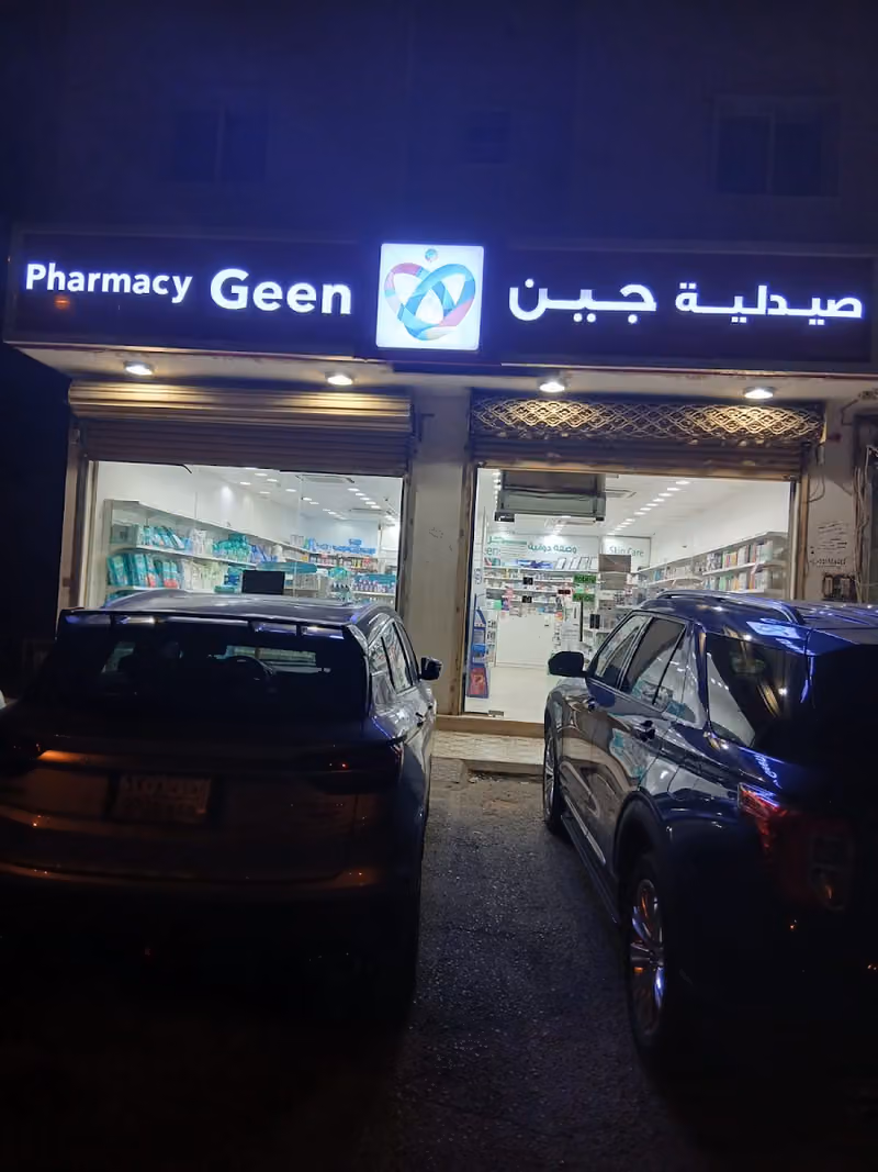 صيدلية جين | Geen Pharmacy