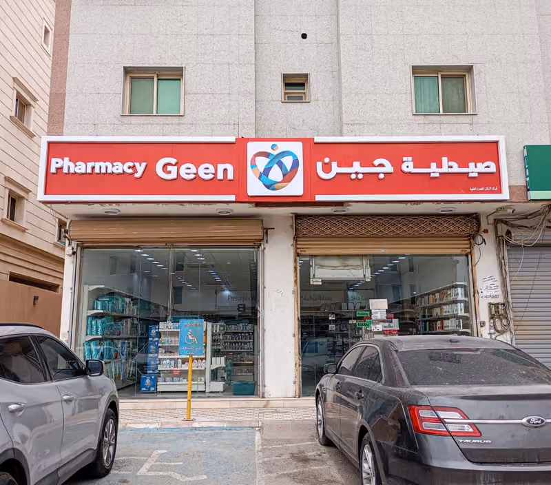 صيدلية جين | Geen Pharmacy