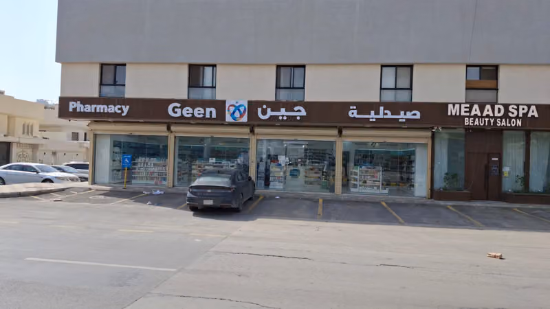 صيدلية جين | Geen Pharmacy