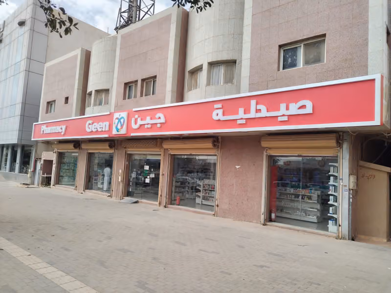 صيدلية جين | Geen Pharmacy