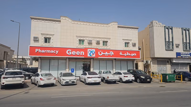 صيدلية جين | Geen Pharmacy
